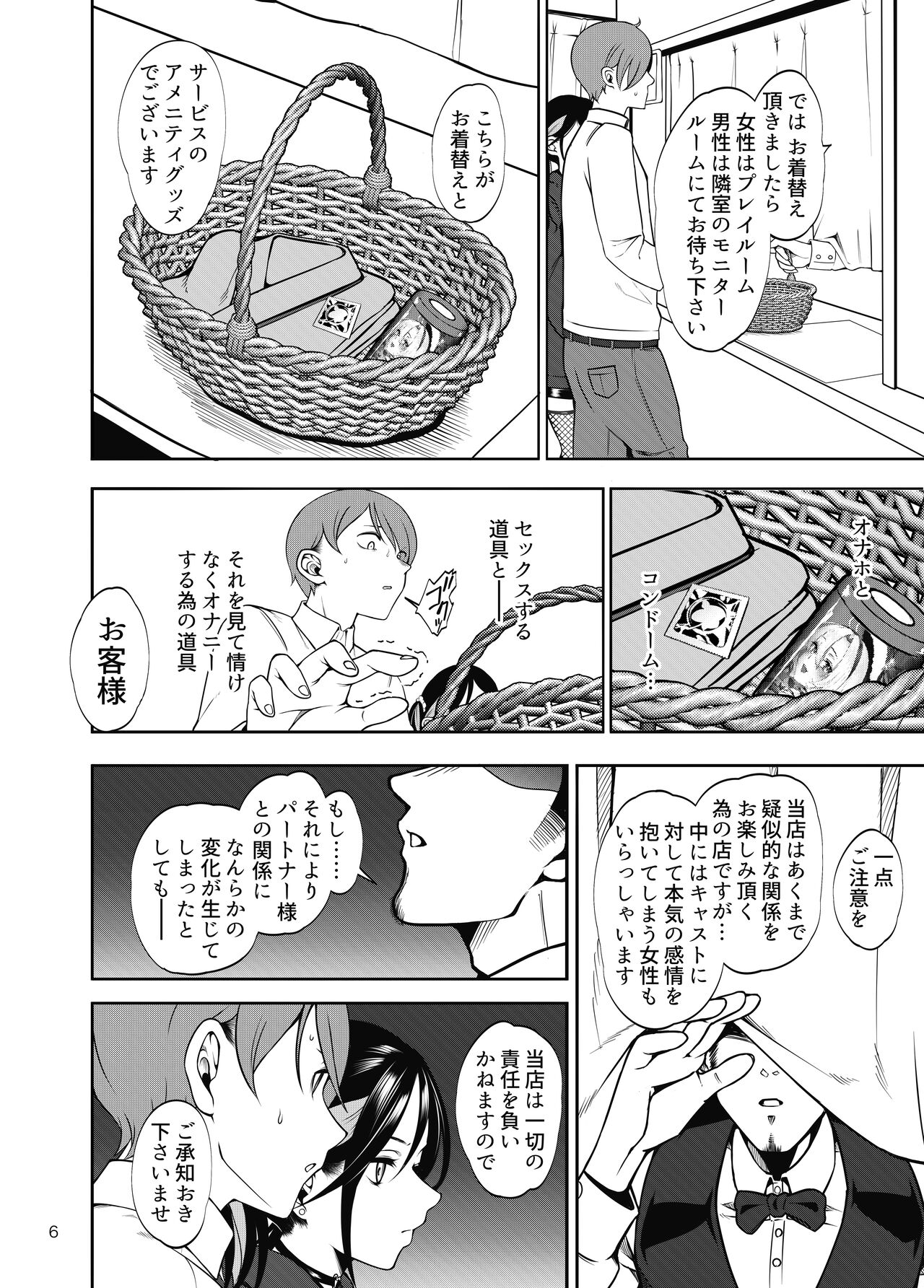 Kanojo o Netorase Fuuzoku ni Nante Tsurete-kun ja Nakatta page 7 full