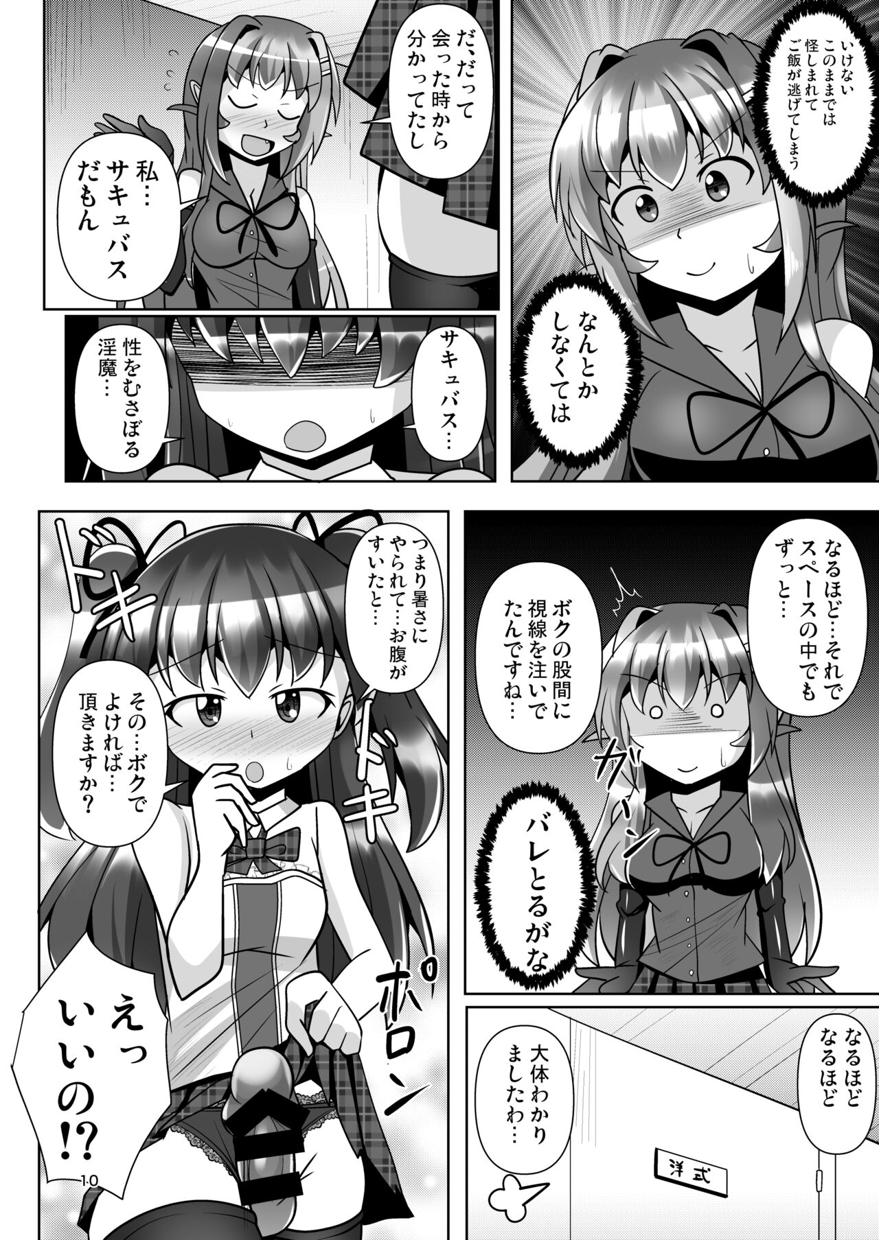 Futanari Kuro Tights no Succubus JK ni Oshiri Horaretai! Vol. 7 page 10 full