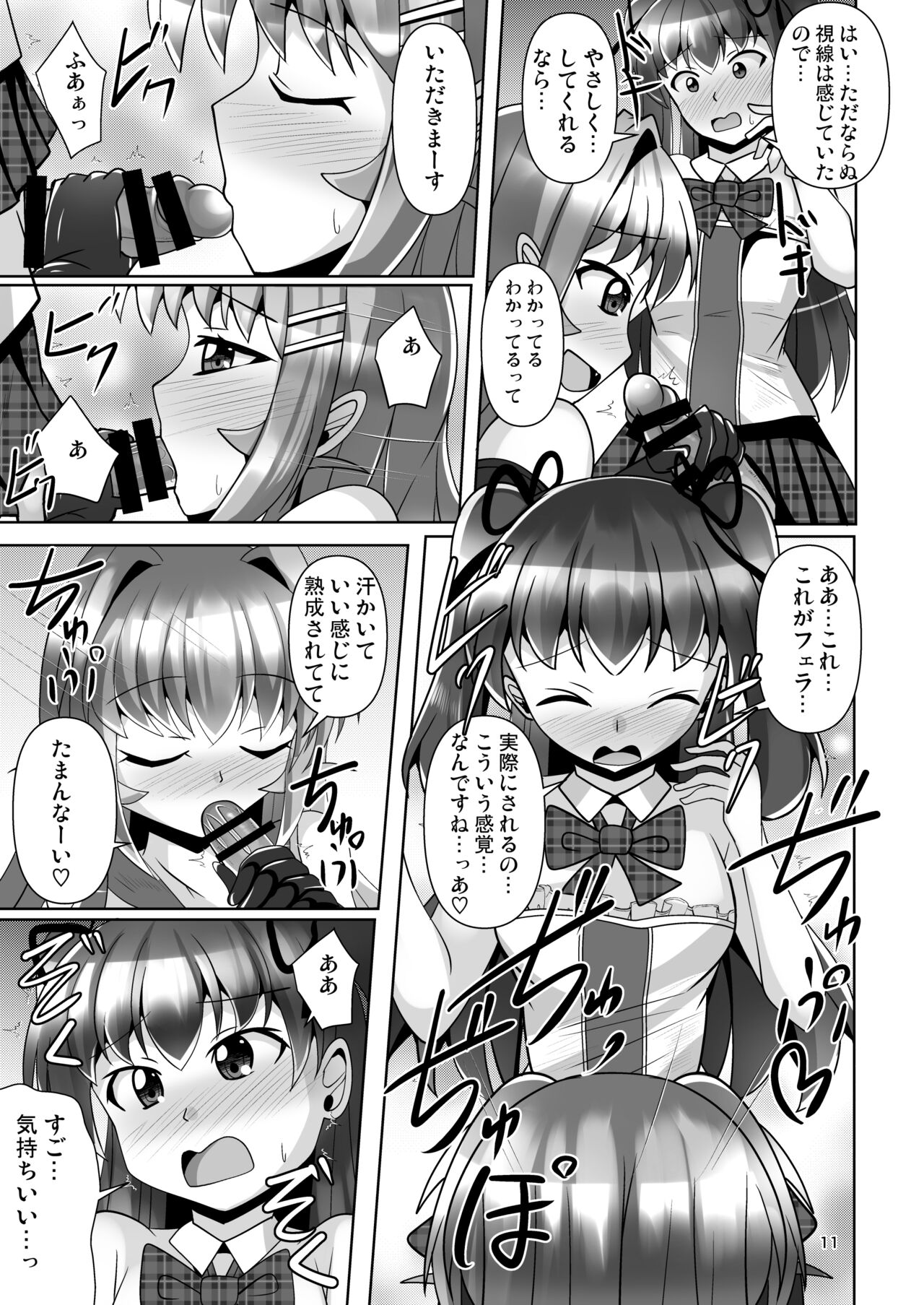 Futanari Kuro Tights no Succubus JK ni Oshiri Horaretai! Vol. 7 page 11 full