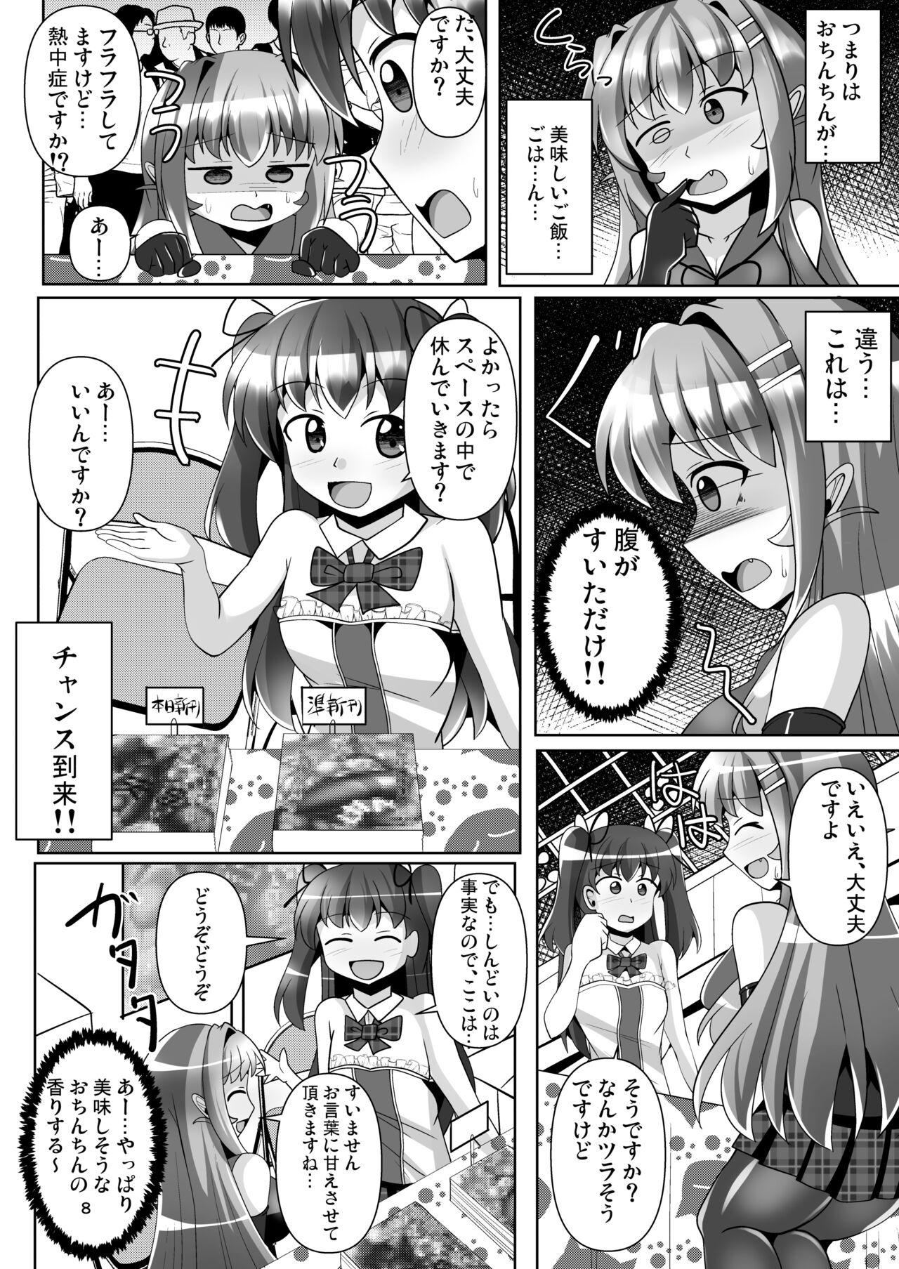 Futanari Kuro Tights no Succubus JK ni Oshiri Horaretai! Vol. 7 page 8 full