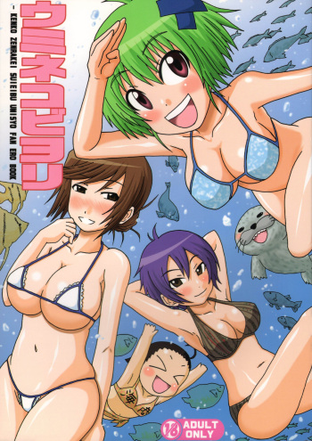 (C72) [C'sHOUSE (Iguchi Sentarou)] Umineko Biyori (Kenkou Zenrakei Suieibu Umishou) cover