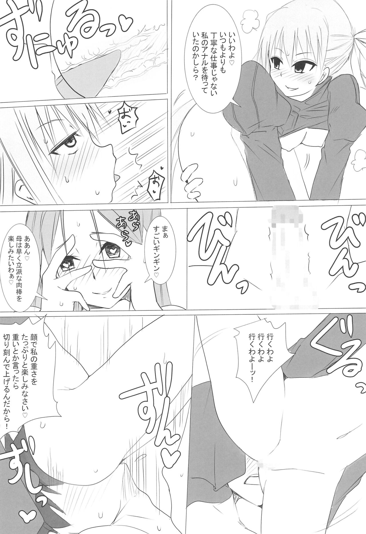 Chaldea CODE:M Chapter 2 page 7 full