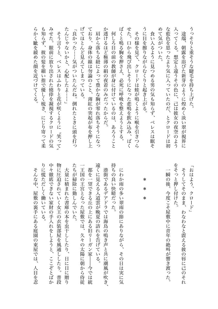 8/ 19  18: 00 Hanpu kaishi Fire Emblem: Three Houses page 11 full