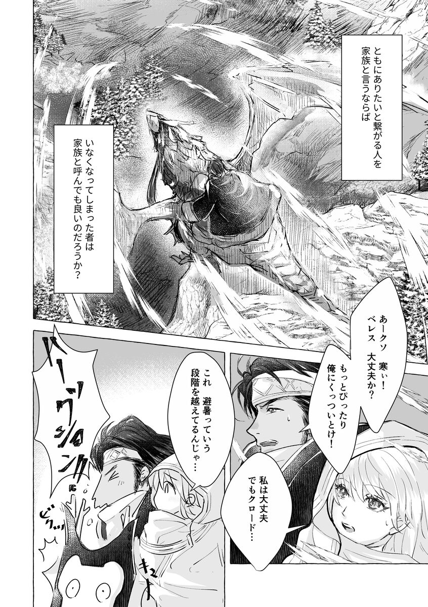 8/ 19  18: 00 Hanpu kaishi Fire Emblem: Three Houses page 3 full