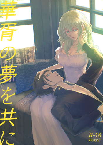 [Sari][Oshirase] 8/ 19 (tsuchi) 18: 00 Hanpu kaishi [kuro resu shinkan]Fire Emblem: Three Houses) cover