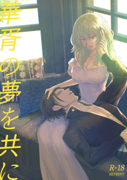 8/ 19  18: 00 Hanpu kaishi Fire Emblem: Three Houses