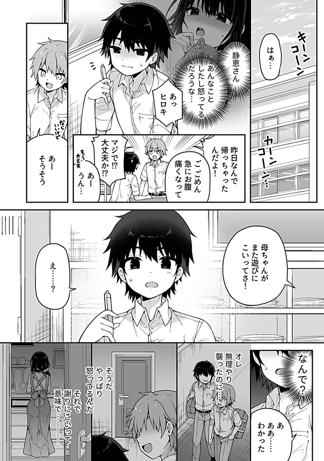 COMIC GEE Vol. 19 page 12 full