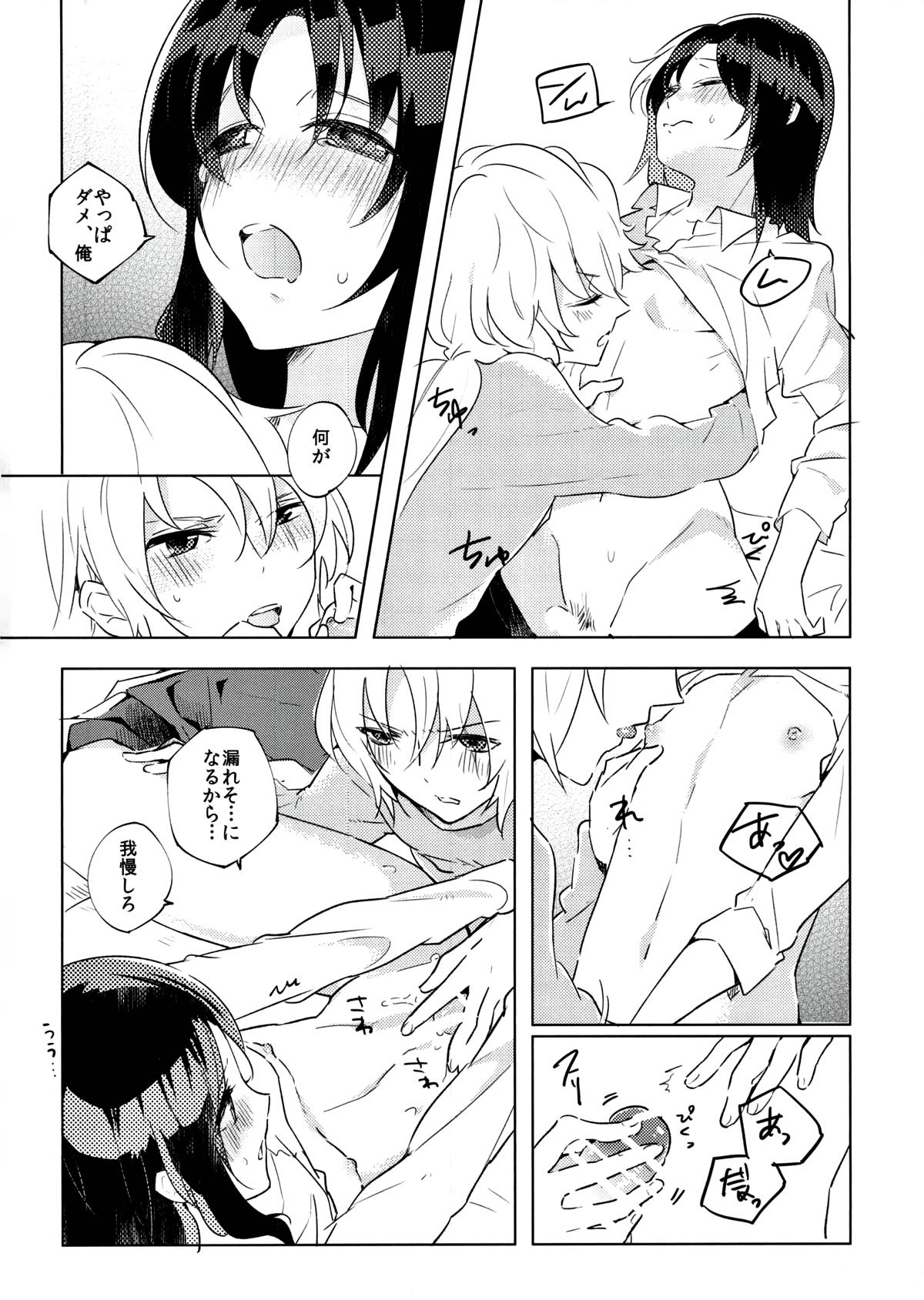 Good night and morning call page 11 full