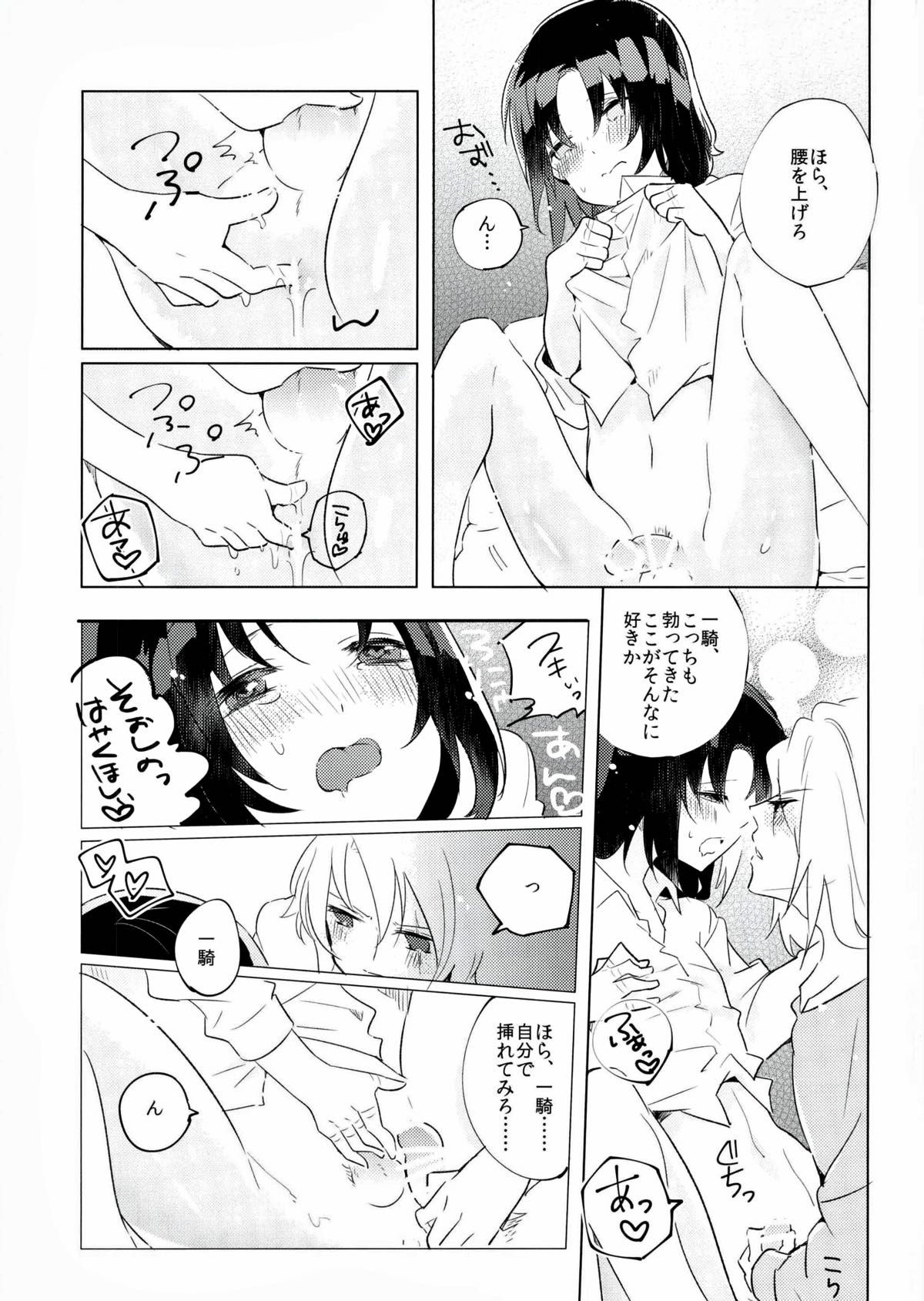 Good night and morning call page 12 full