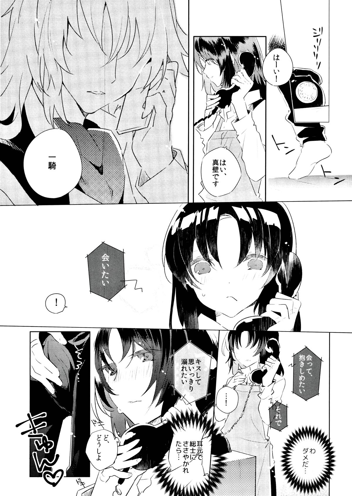 Good night and morning call page 2 full