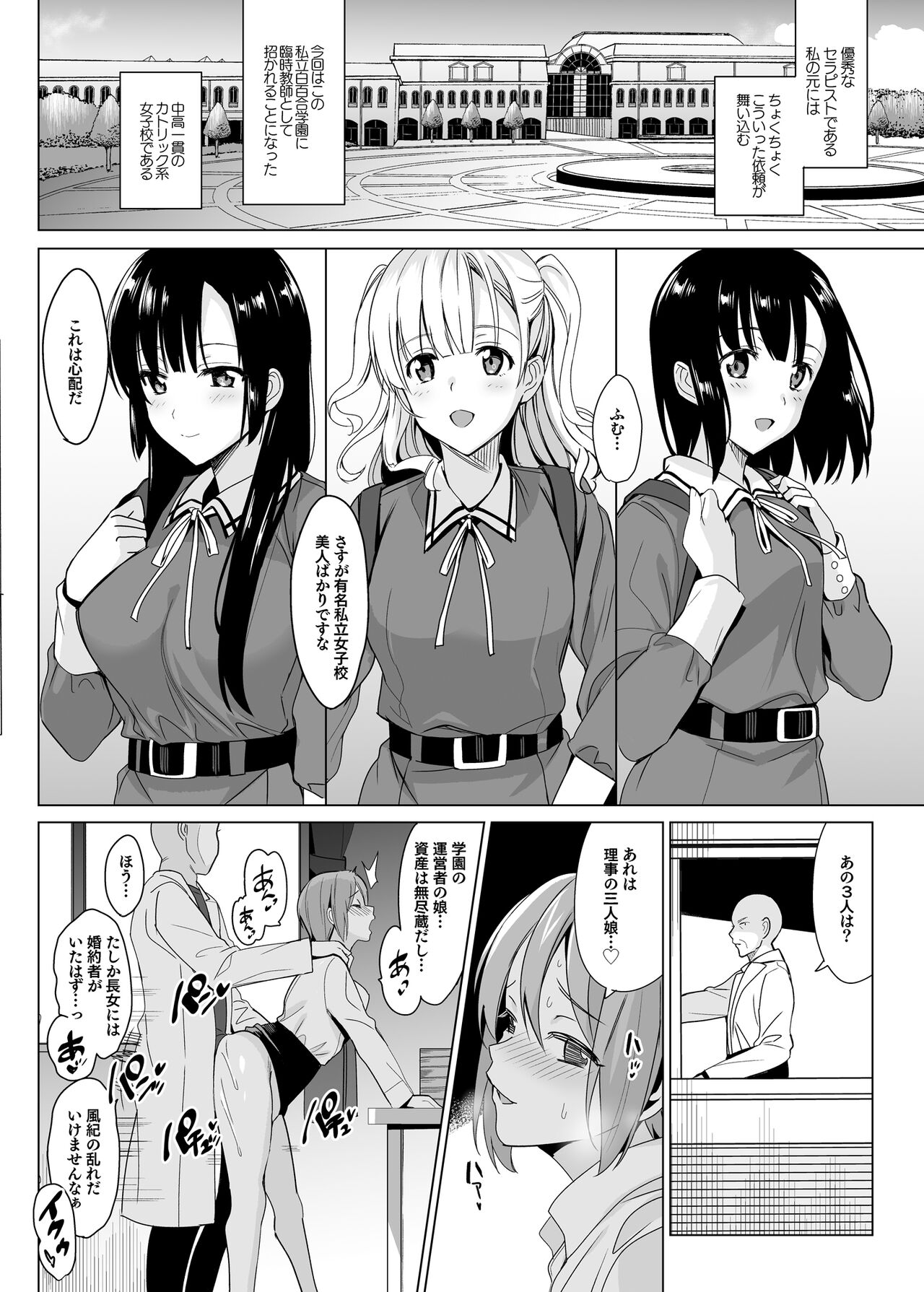 Shirayuri Shimai Kouryaku Soushuuhen - White Lily Sisters Strategy Compilation page 12 full