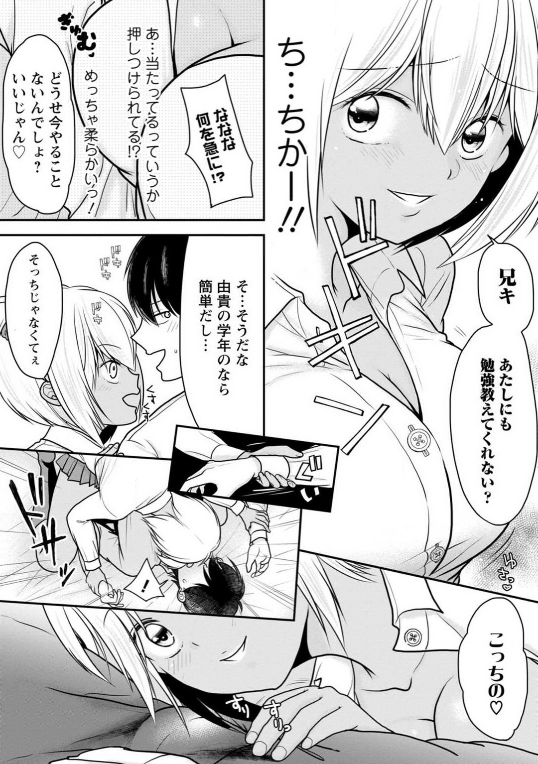 Osananajimi no Gal JK Imouto ni Shasei Kanri Saremashita ~Aniki no Zetsurin Chinpo Oishii~ "R18 Ban" 1-9 page 8 full