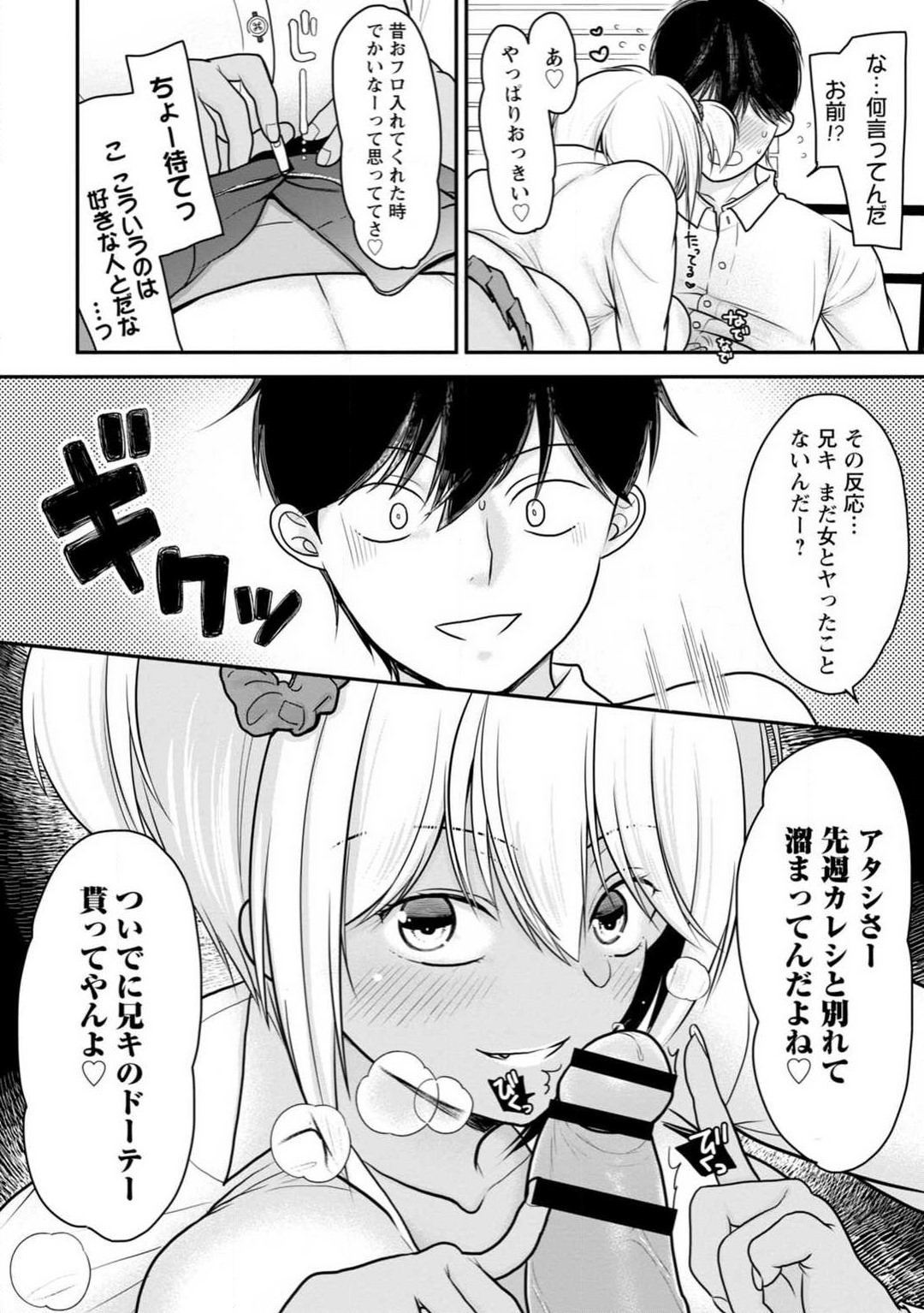Osananajimi no Gal JK Imouto ni Shasei Kanri Saremashita ~Aniki no Zetsurin Chinpo Oishii~ "R18 Ban" 1-9 page 9 full