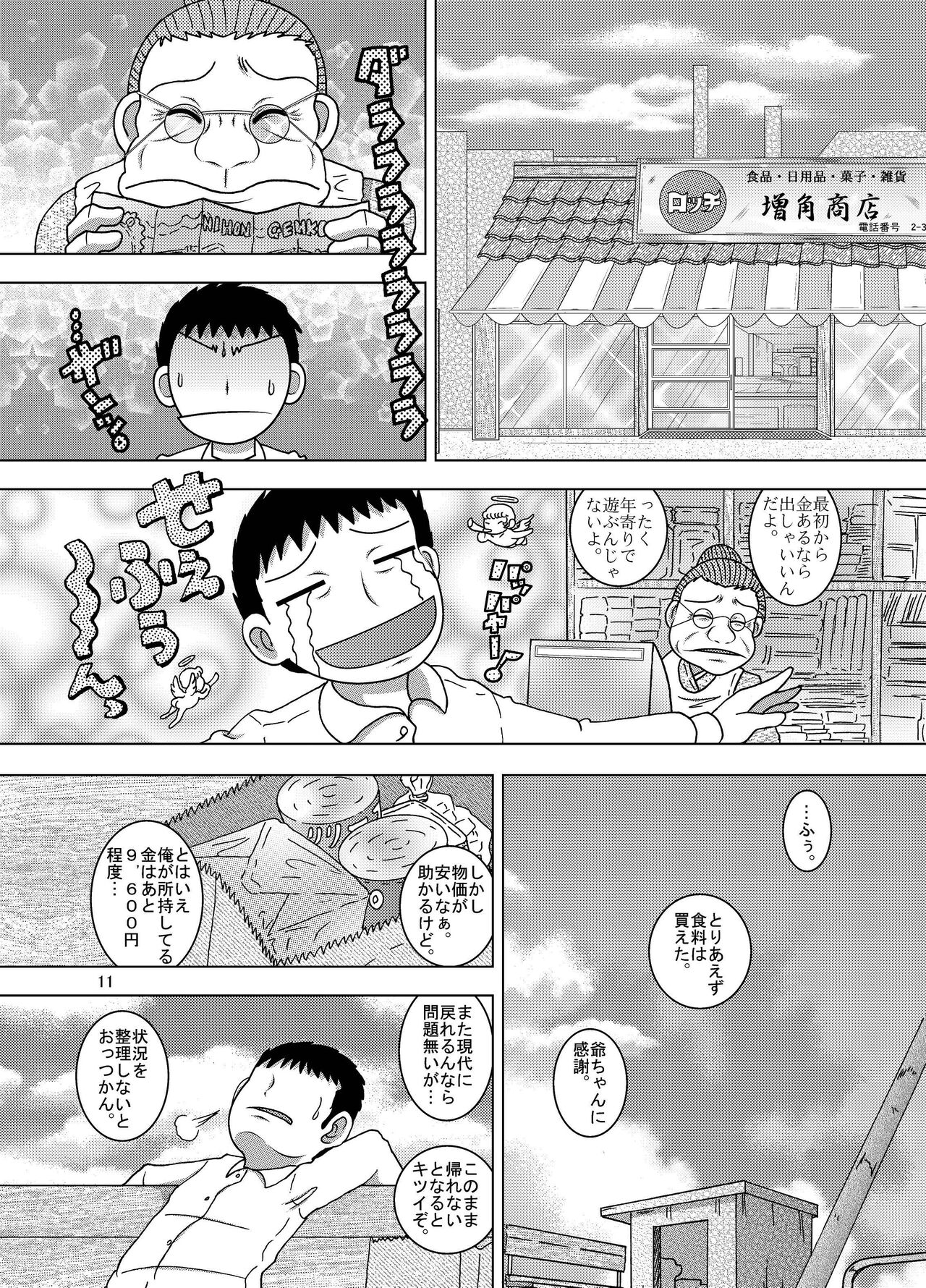 Hoko Kankan page 11 full