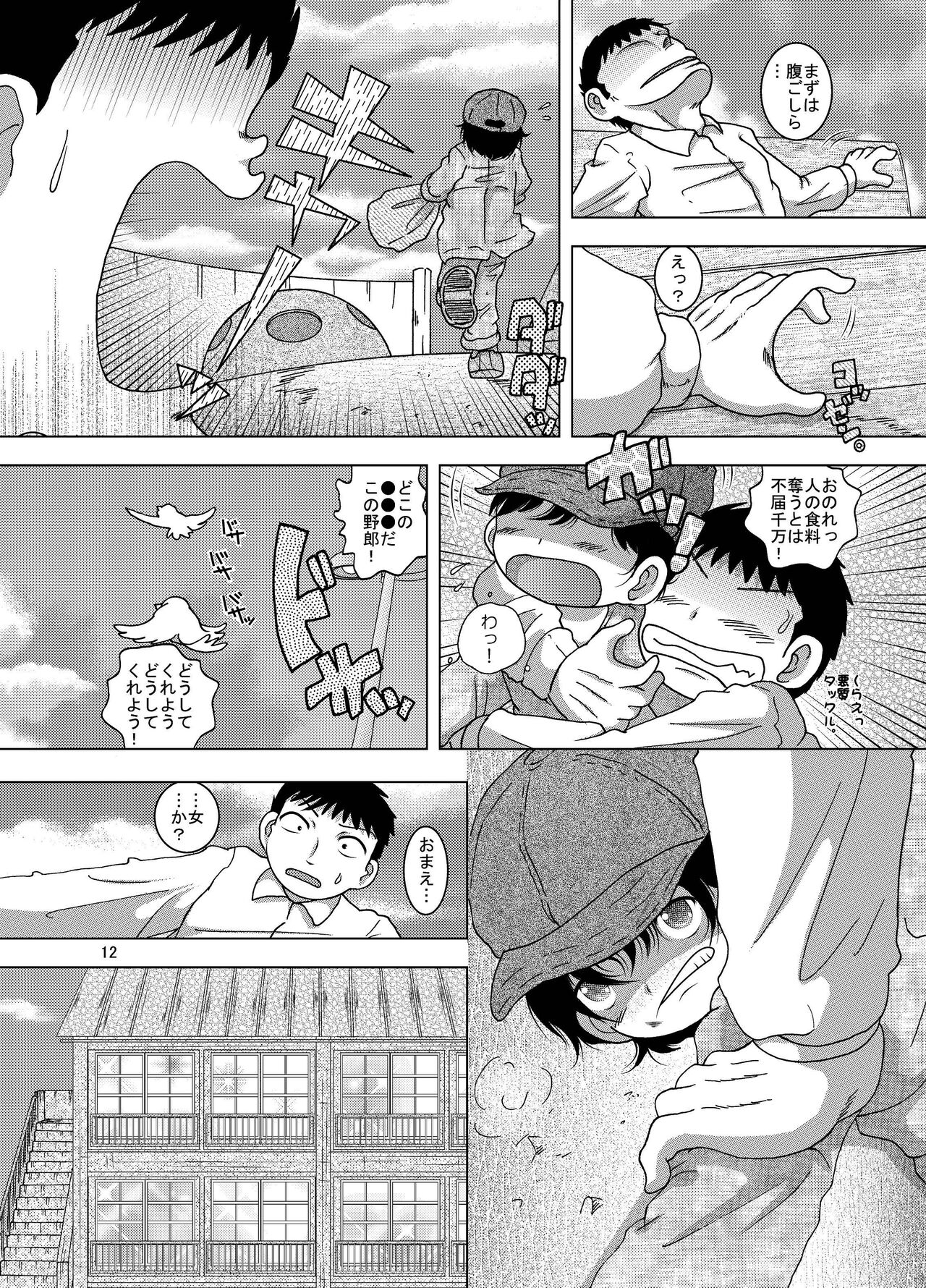 Hoko Kankan page 12 full