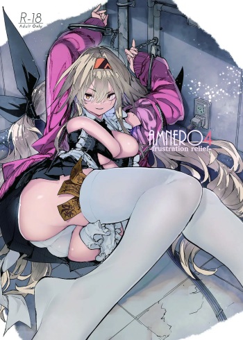 [Hyoco Road (Hyocorou)] AMNERO4 frustration relief [Korean] [Digital] cover