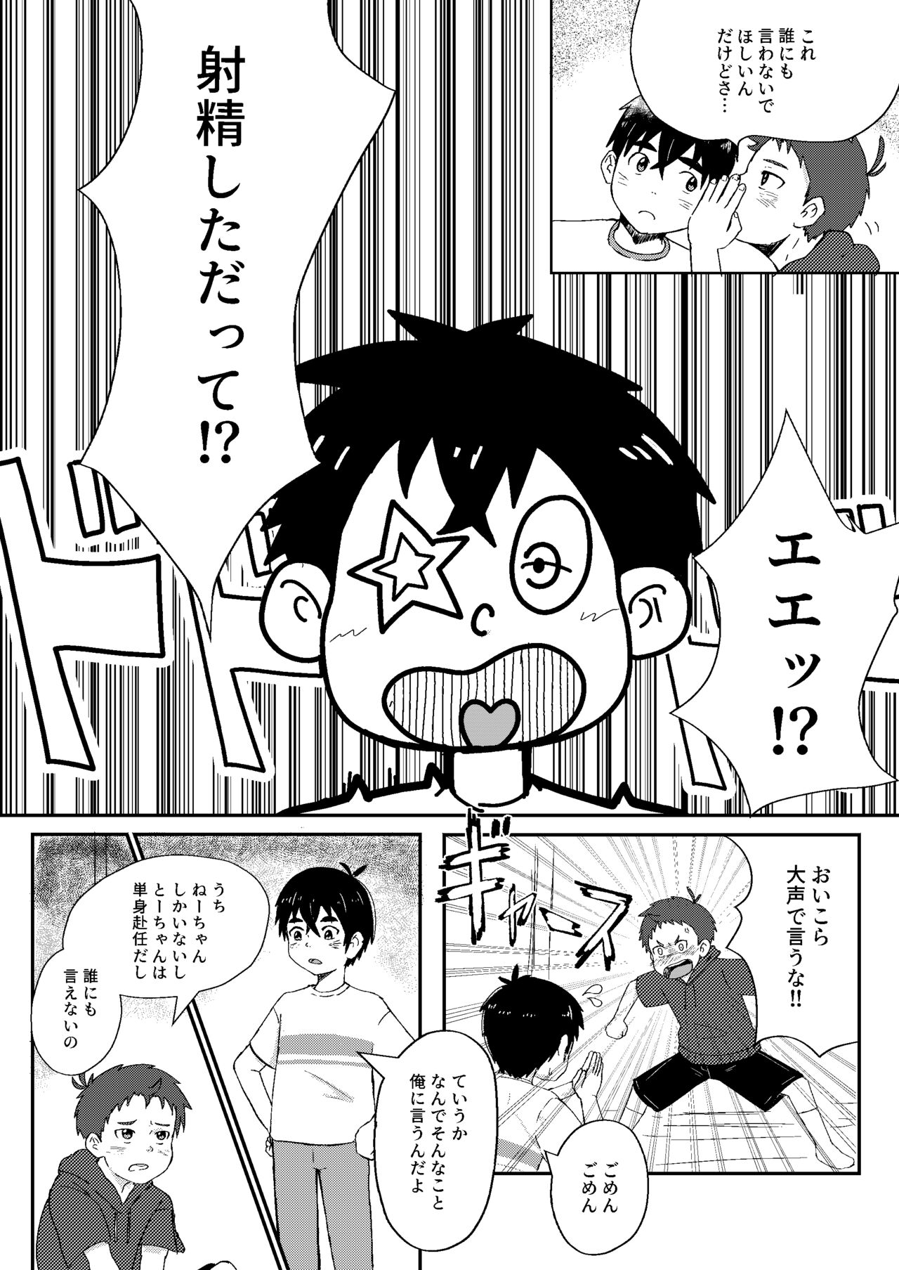 Gishiki page 6 full