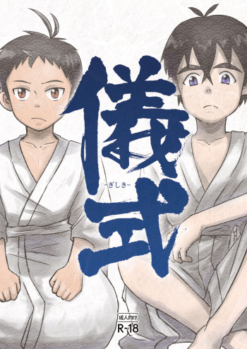 [3776 (Asa Fujio)] Gishiki [Digital] cover