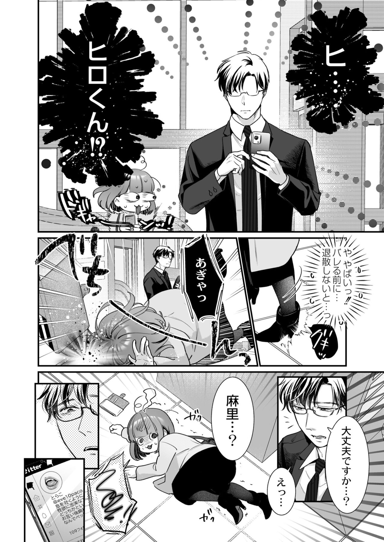 COMIC Kaien VOL.04 page 12 full
