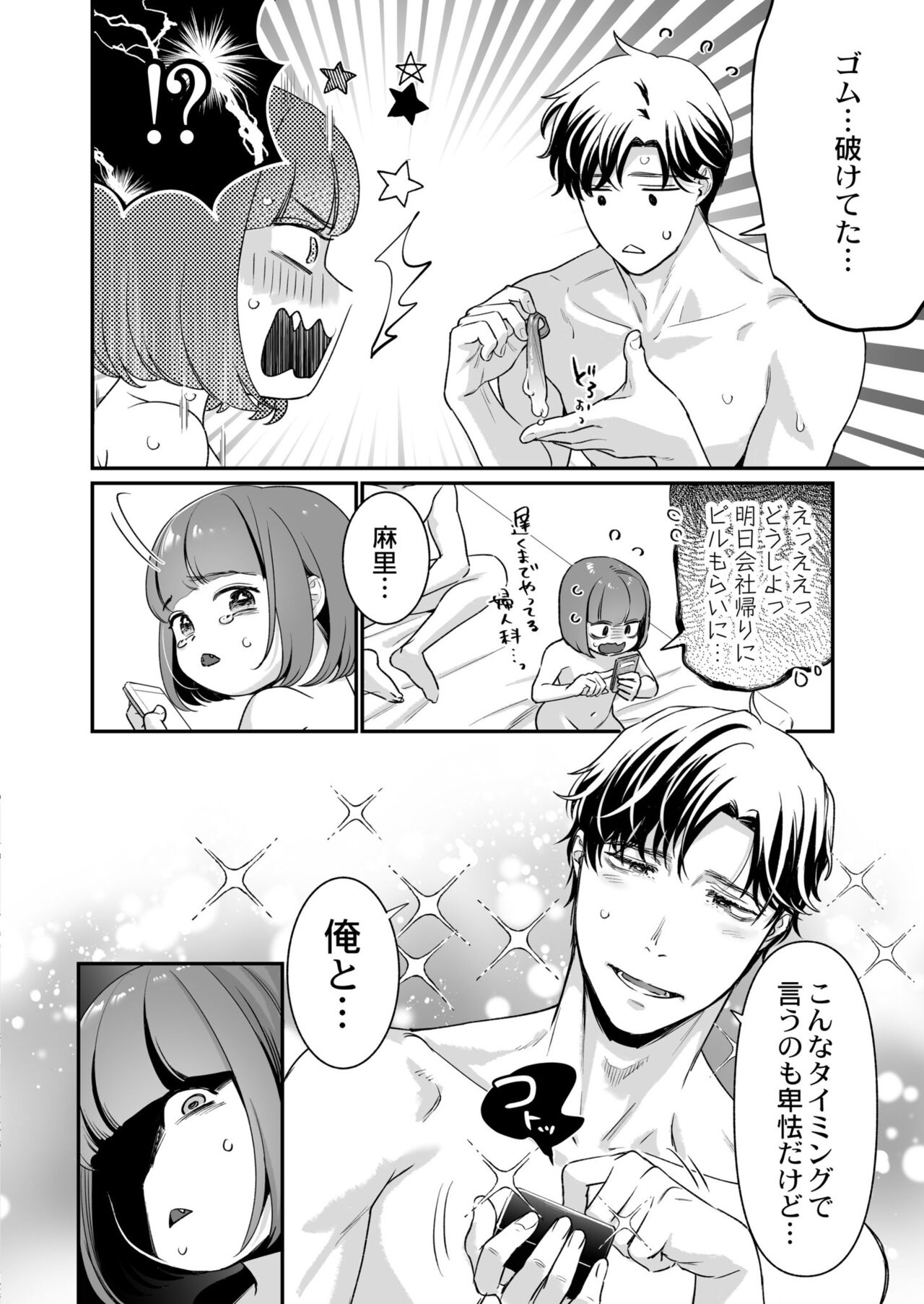 COMIC Kaien VOL.04 page 8 full