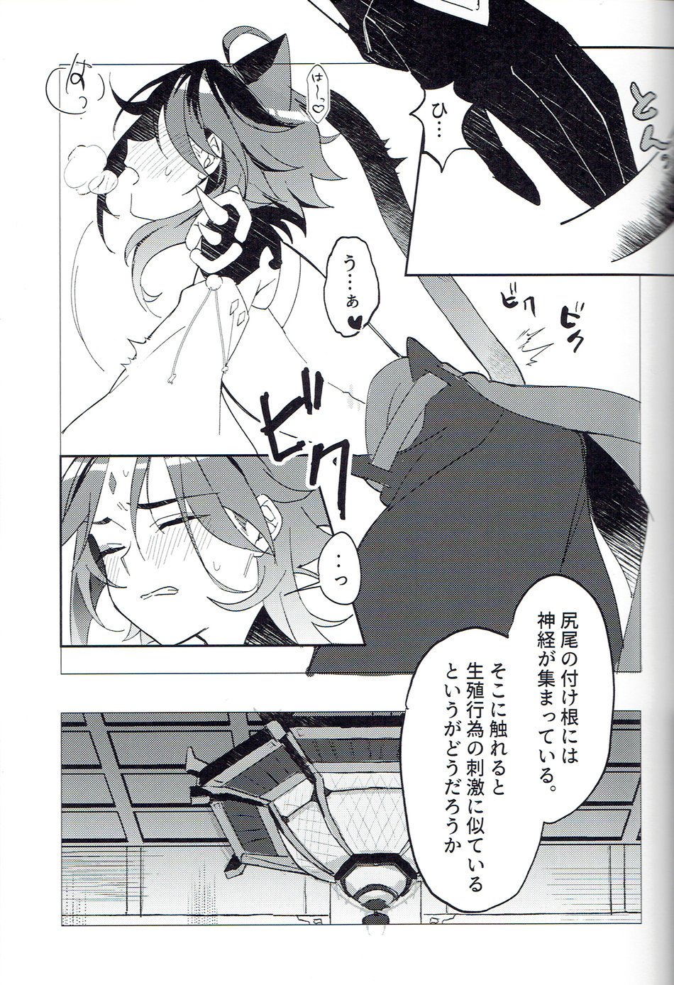 Soredokoro dewa nai page 10 full