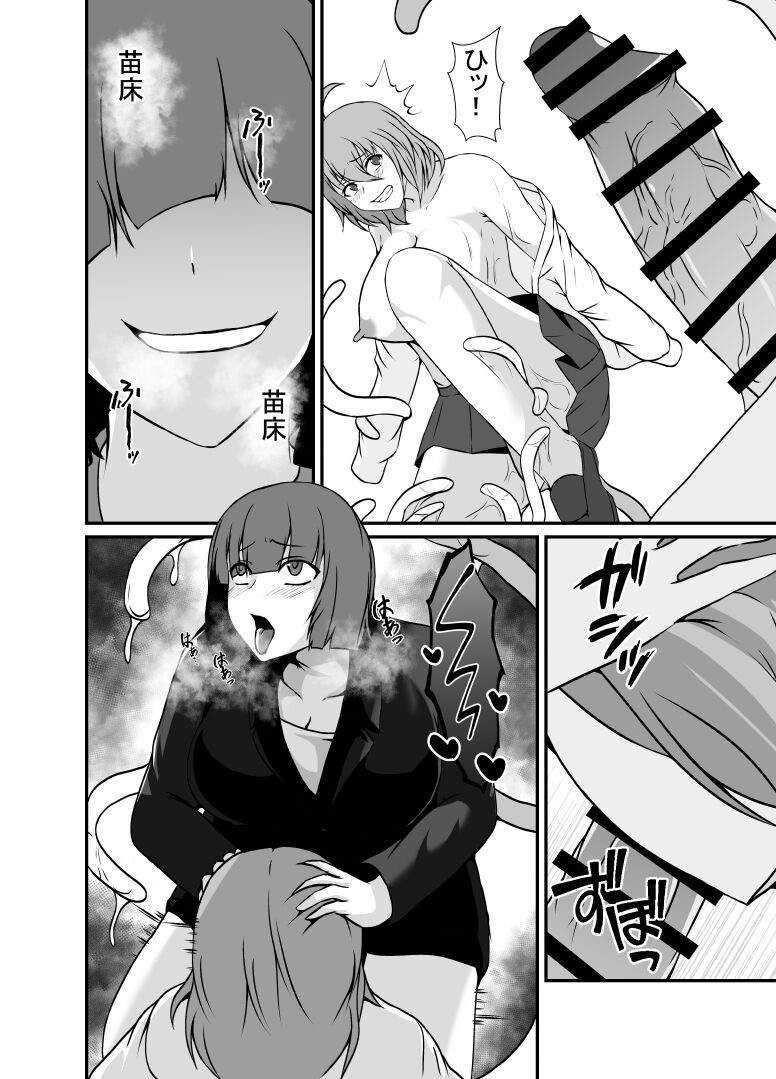 Kisei Rasshu Josei Sharyou page 11 full
