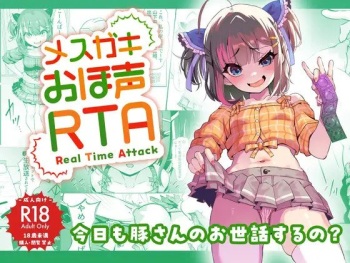[Whisp (Touou)] Mesugaki Ohokoe RTA | Speedrunning A Brat's Correction [English] [Clout Johnson Scans] cover