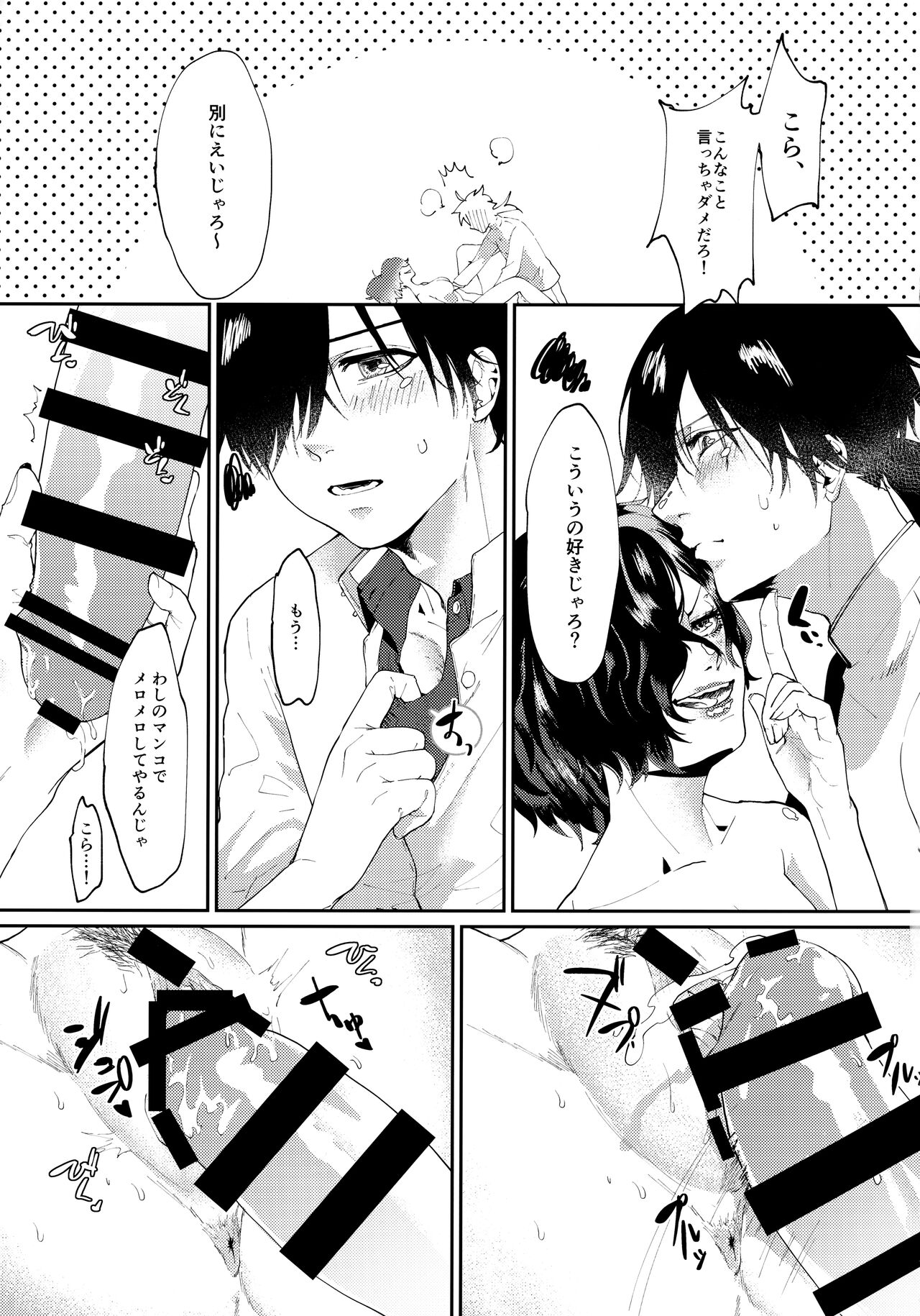 Seito kaichou no mesuinu page 12 full