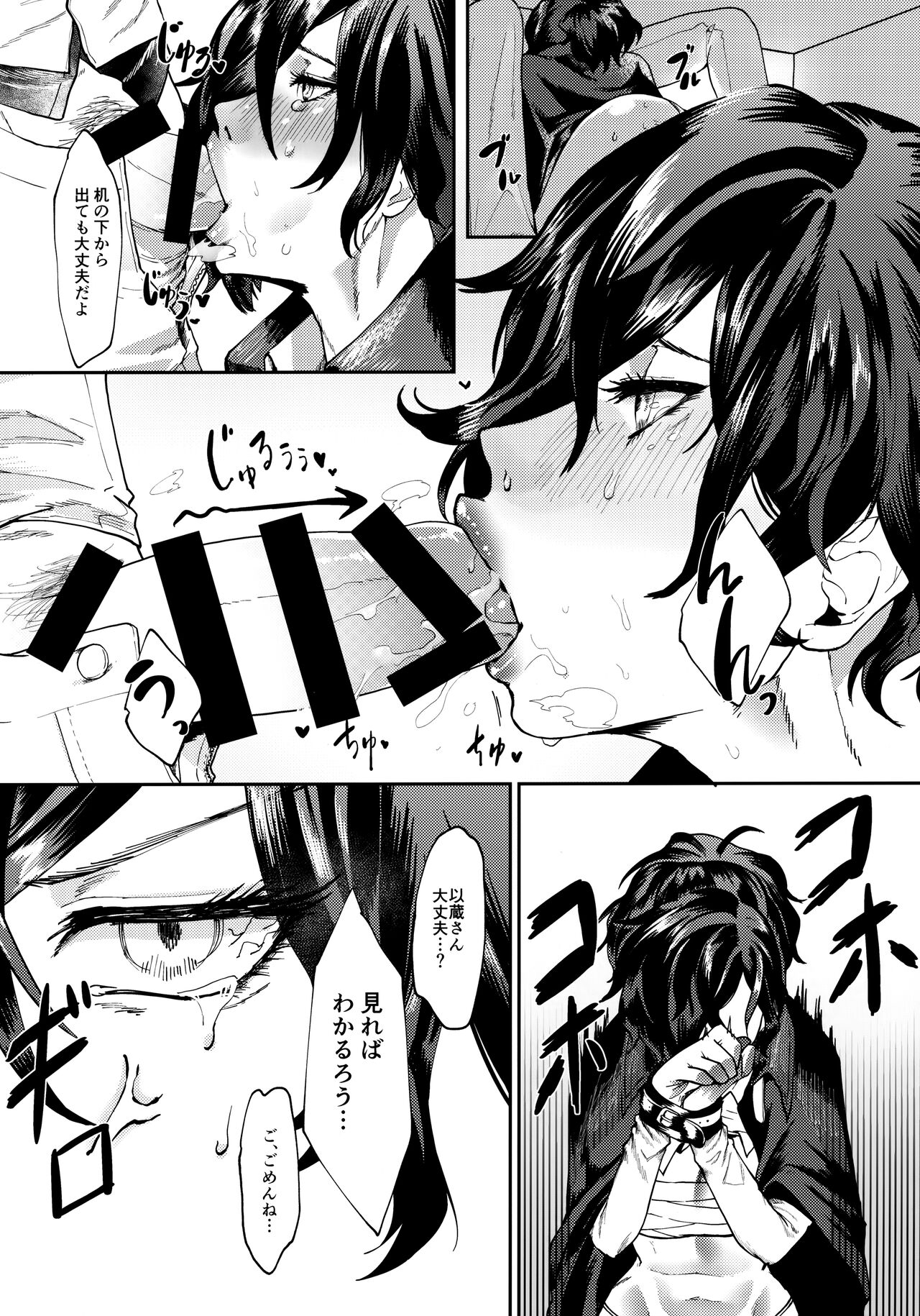 Seito kaichou no mesuinu page 5 full