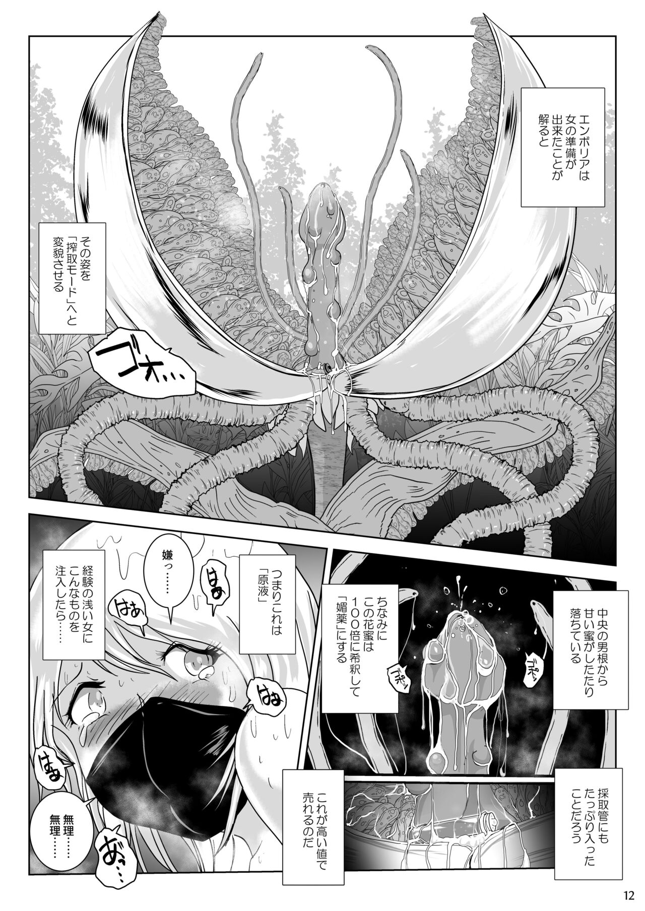 Kanba Syokubutu Hannugi Hannominenekisando page 12 full