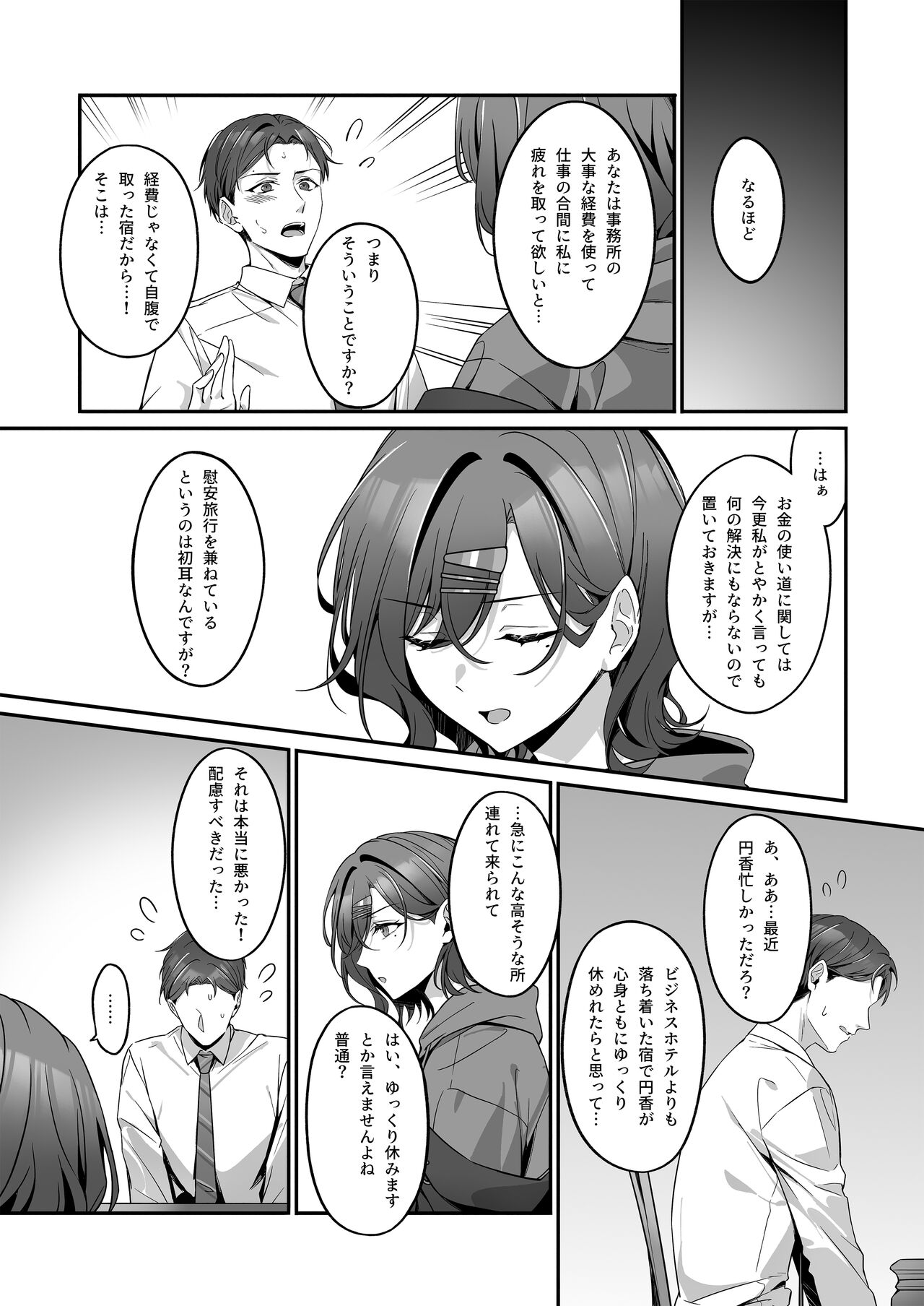 Ian Ryokou da nante Kiitenai page 6 full