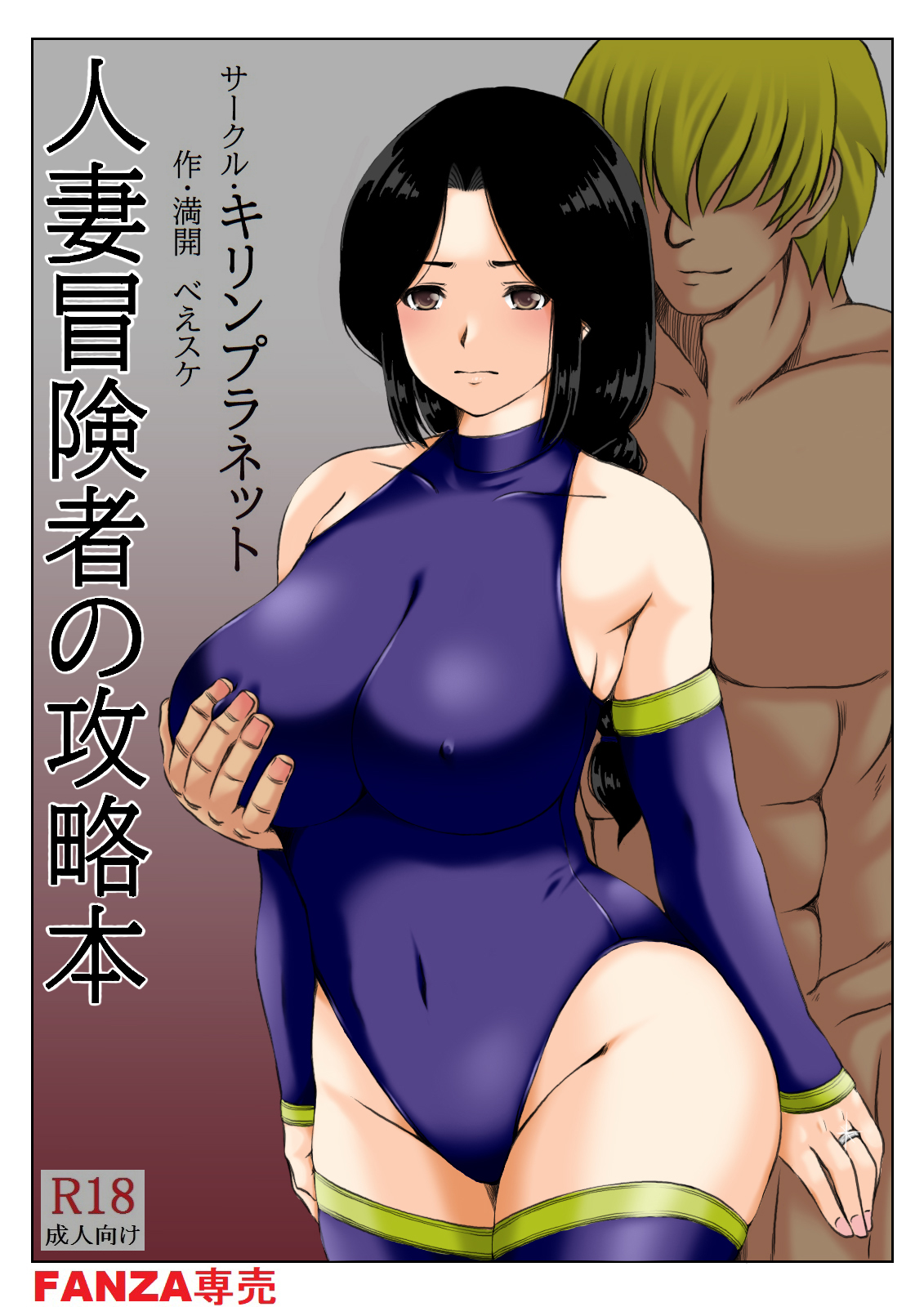 人妻冒険者の攻略本 page 1 full
