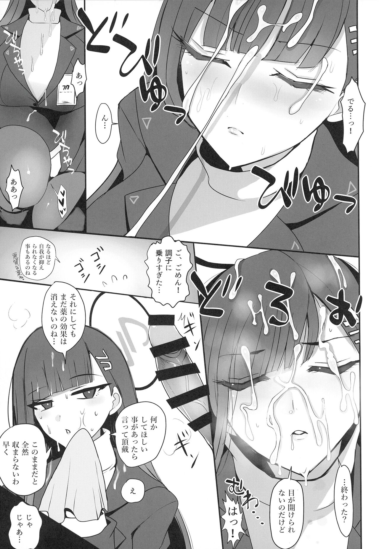 Tsukatsuki Rio ni sei shori shite morau hon page 11 full