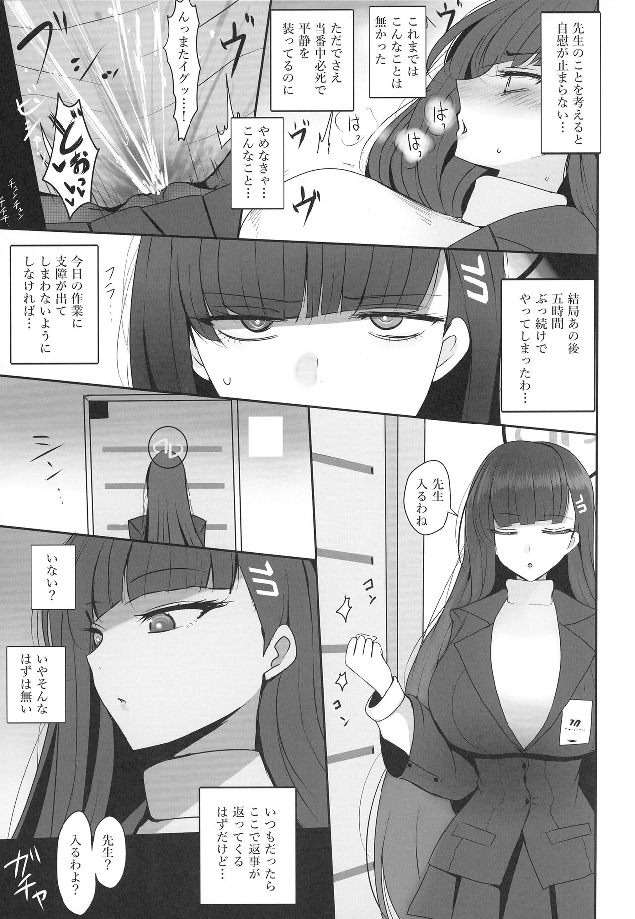 Tsukatsuki Rio ni sei shori shite morau hon page 5 full
