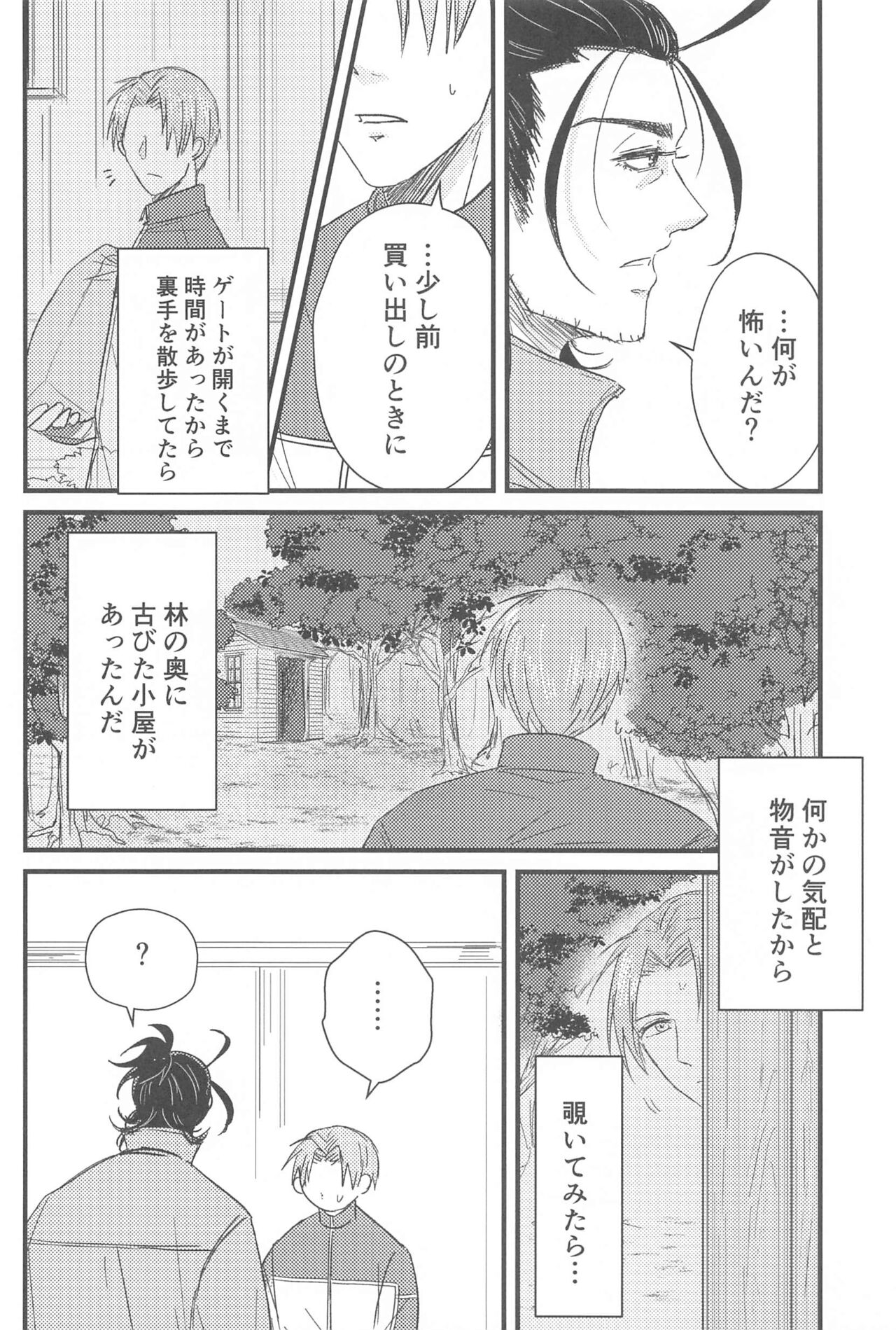 hatsuyonitsugu page 11 full