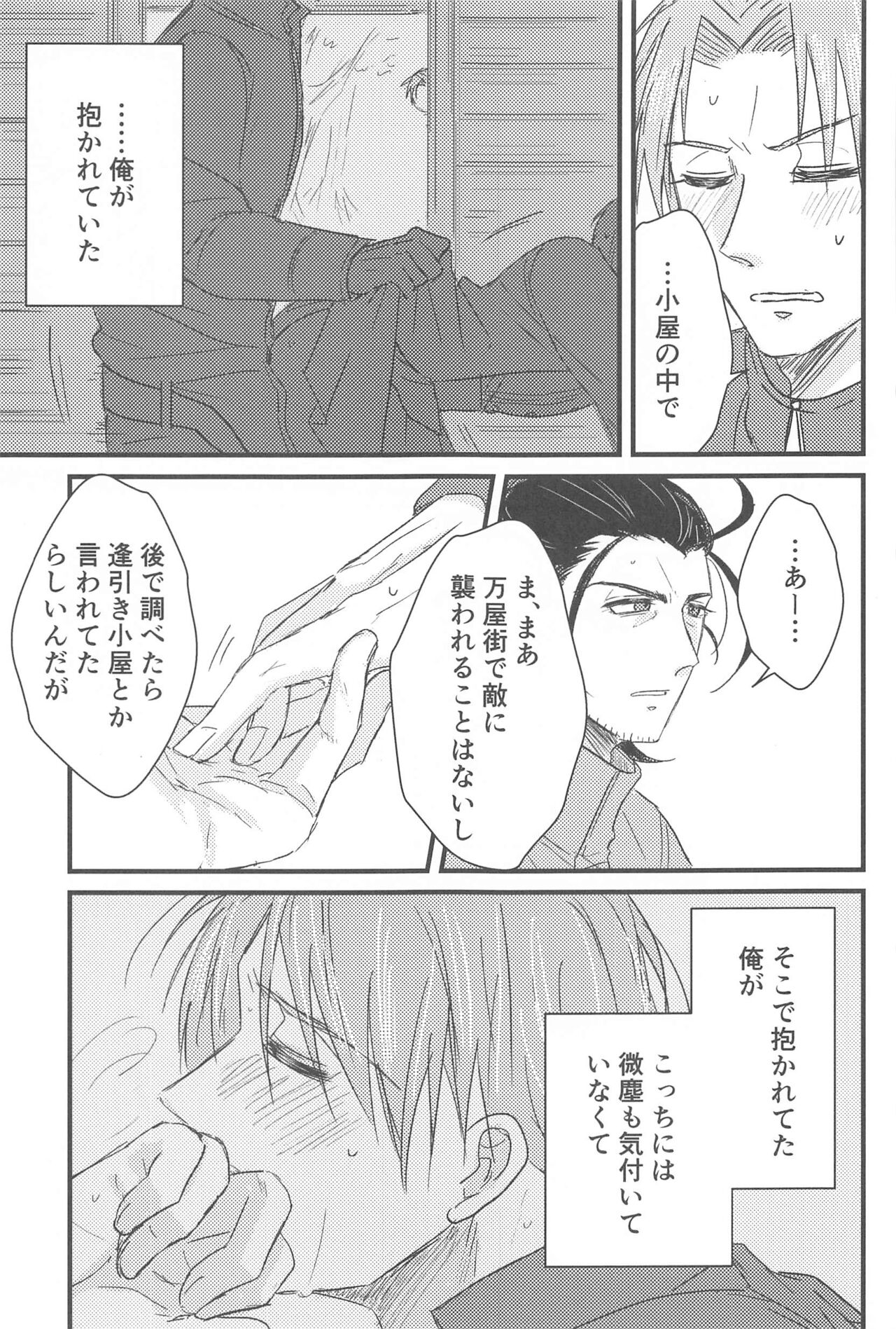 hatsuyonitsugu page 12 full