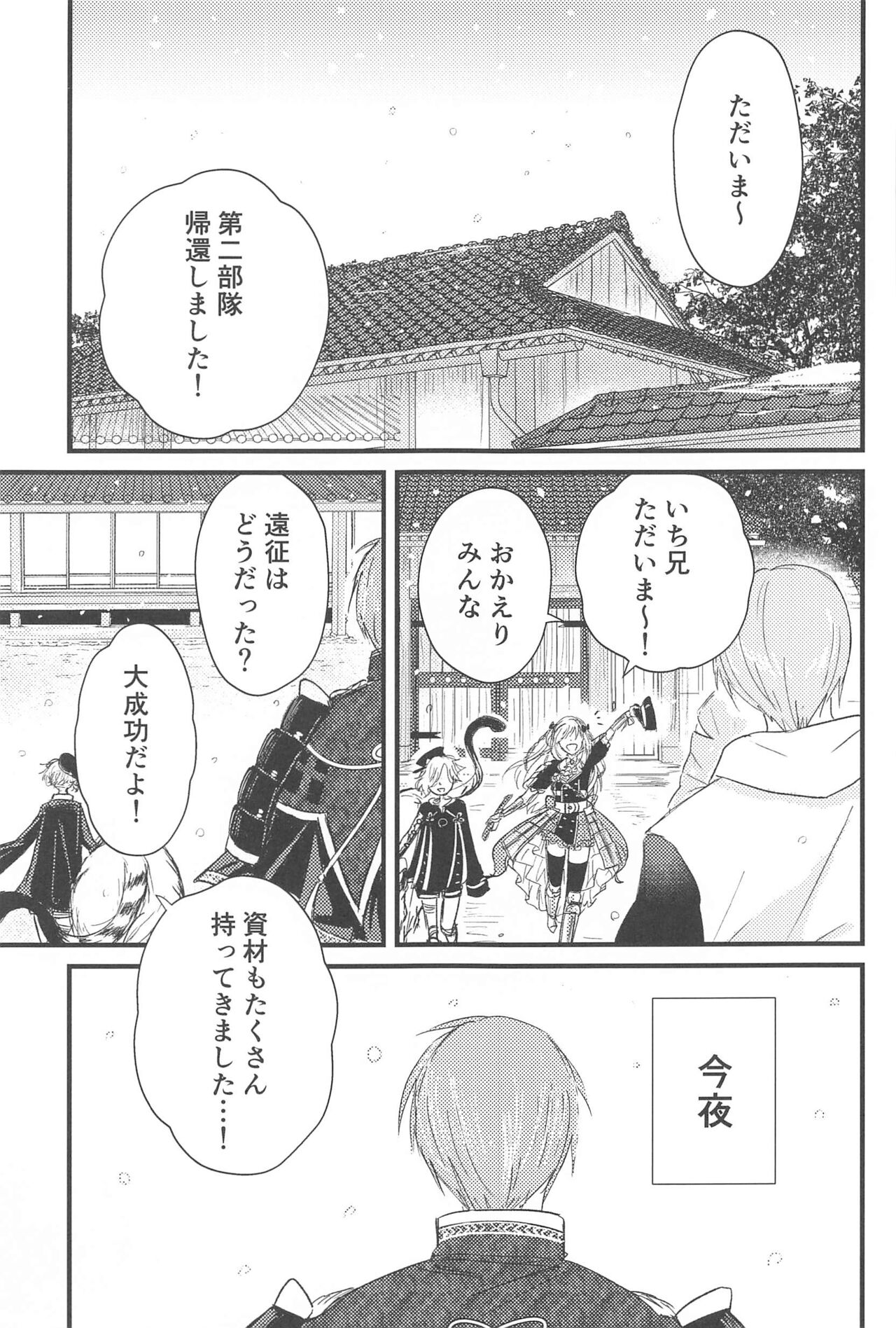 hatsuyonitsugu page 2 full