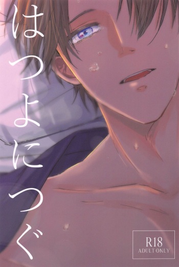 [tanto] hatsuyonitsugu (tokenrambu) cover