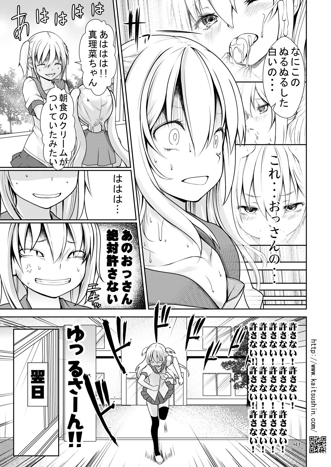 Namaiki Mei o Kansatsu Choukyou de Otosu Made 2 page 11 full