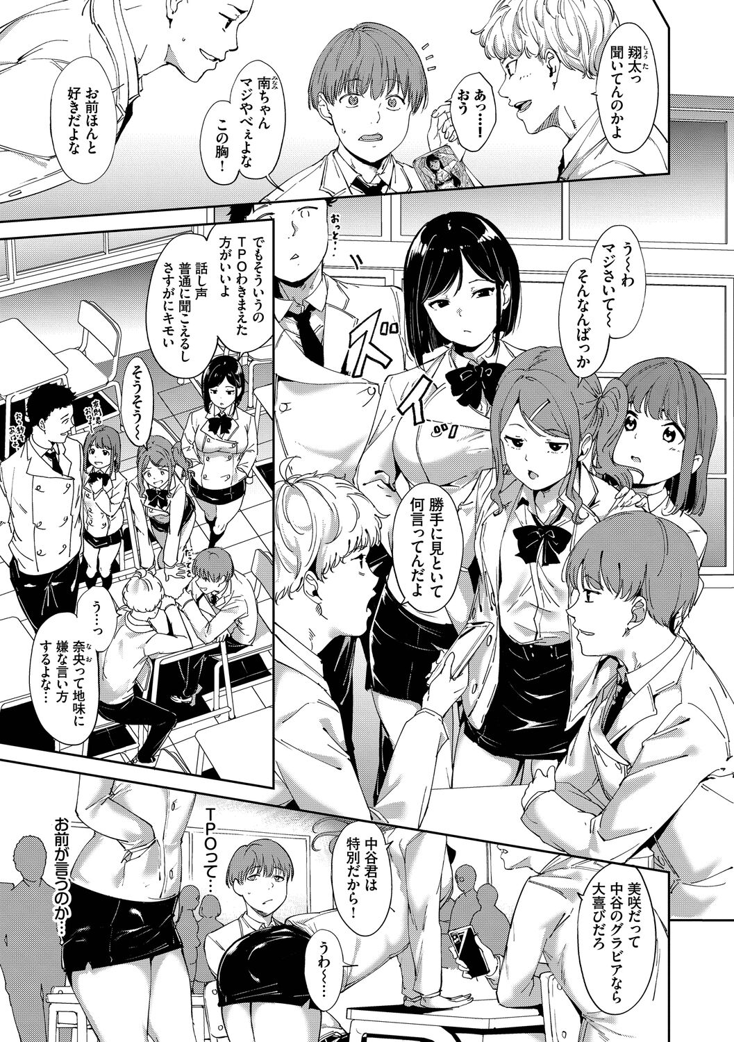 IMMORAL ROUTINE page 11 full