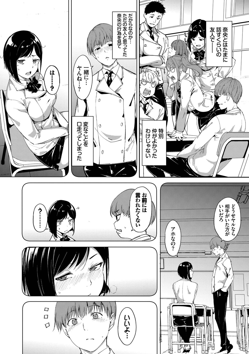 IMMORAL ROUTINE page 12 full