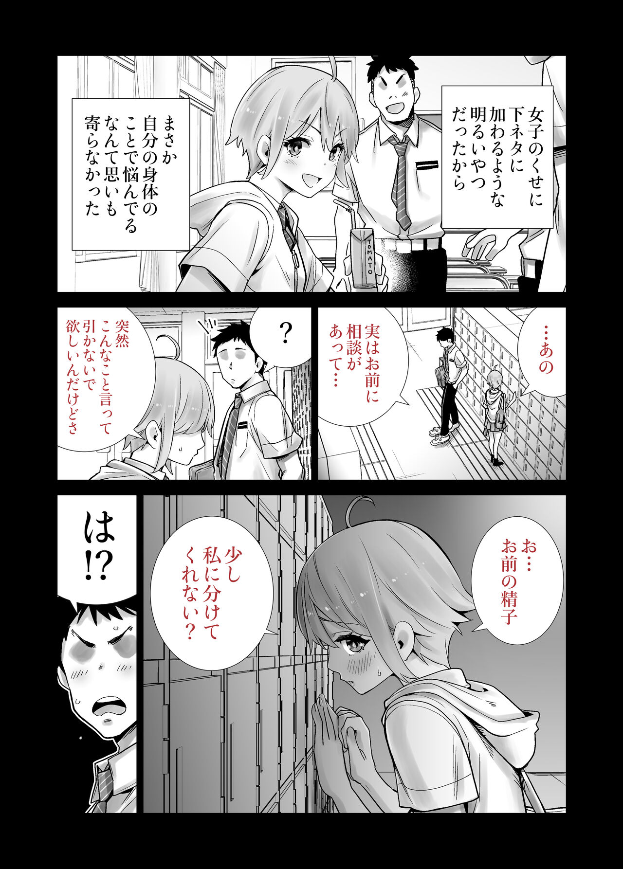 Succutomo page 10 full