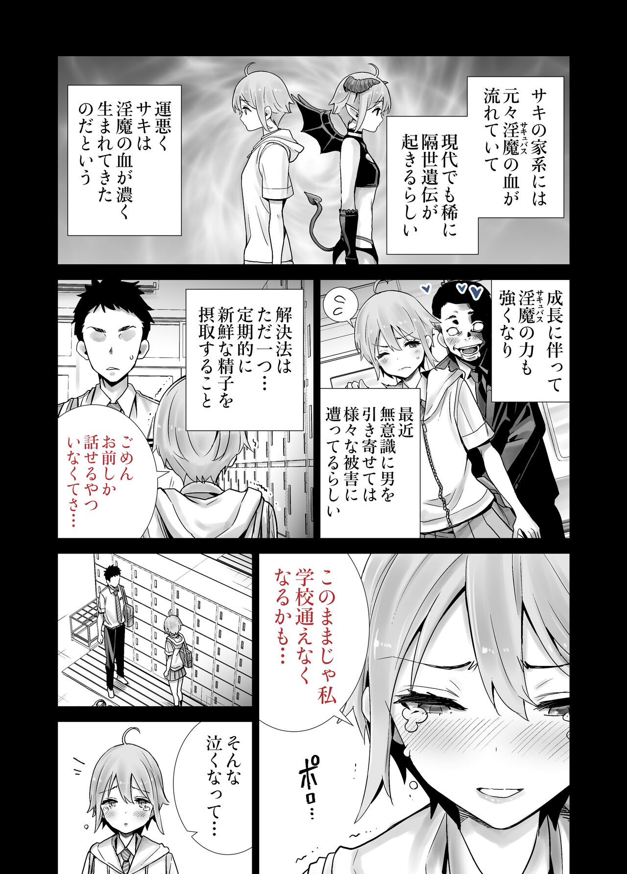 Succutomo page 11 full