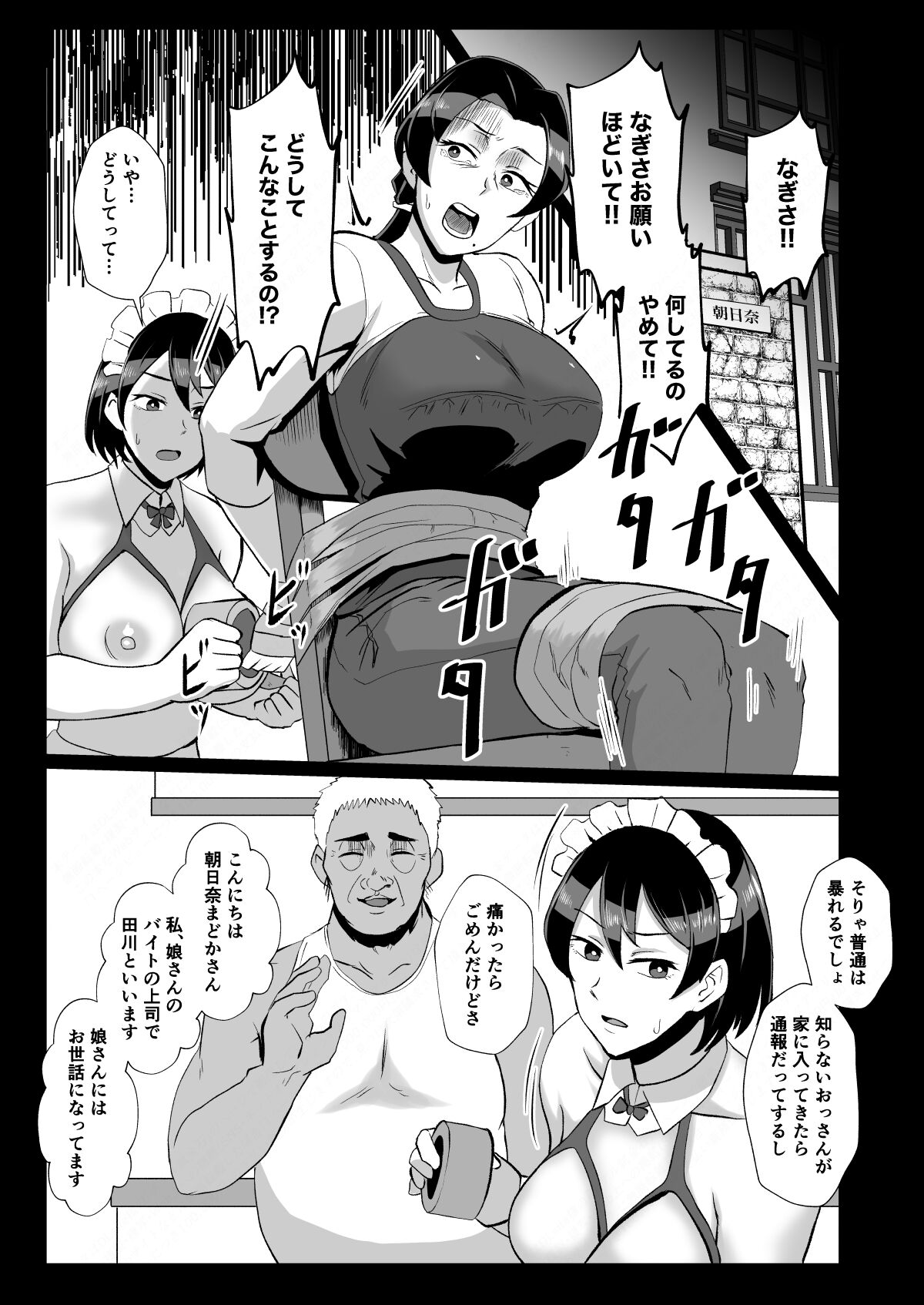 "Fuzaichuu no Otto ni Makasareta Musume o Mamoritai" Mama to Itsudemo Onaho Arbeit page 11 full