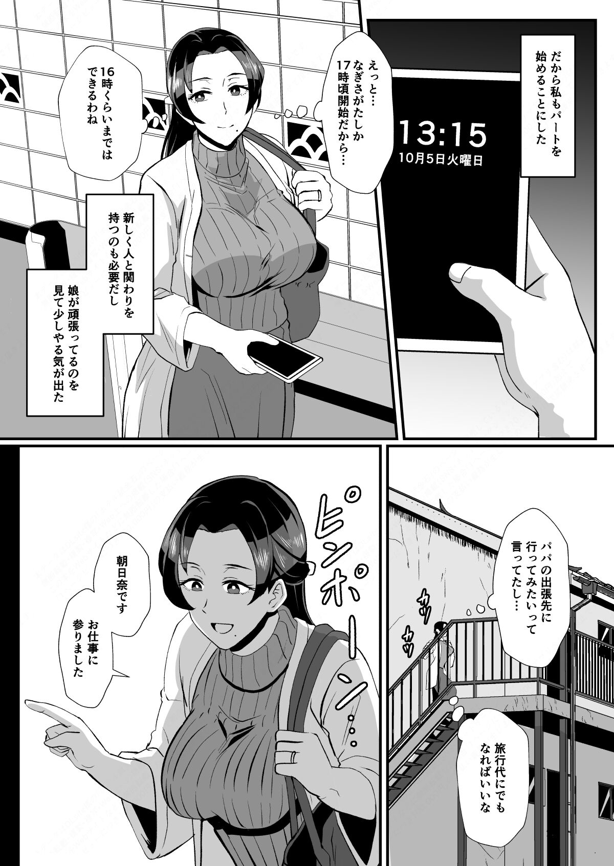 "Fuzaichuu no Otto ni Makasareta Musume o Mamoritai" Mama to Itsudemo Onaho Arbeit page 4 full