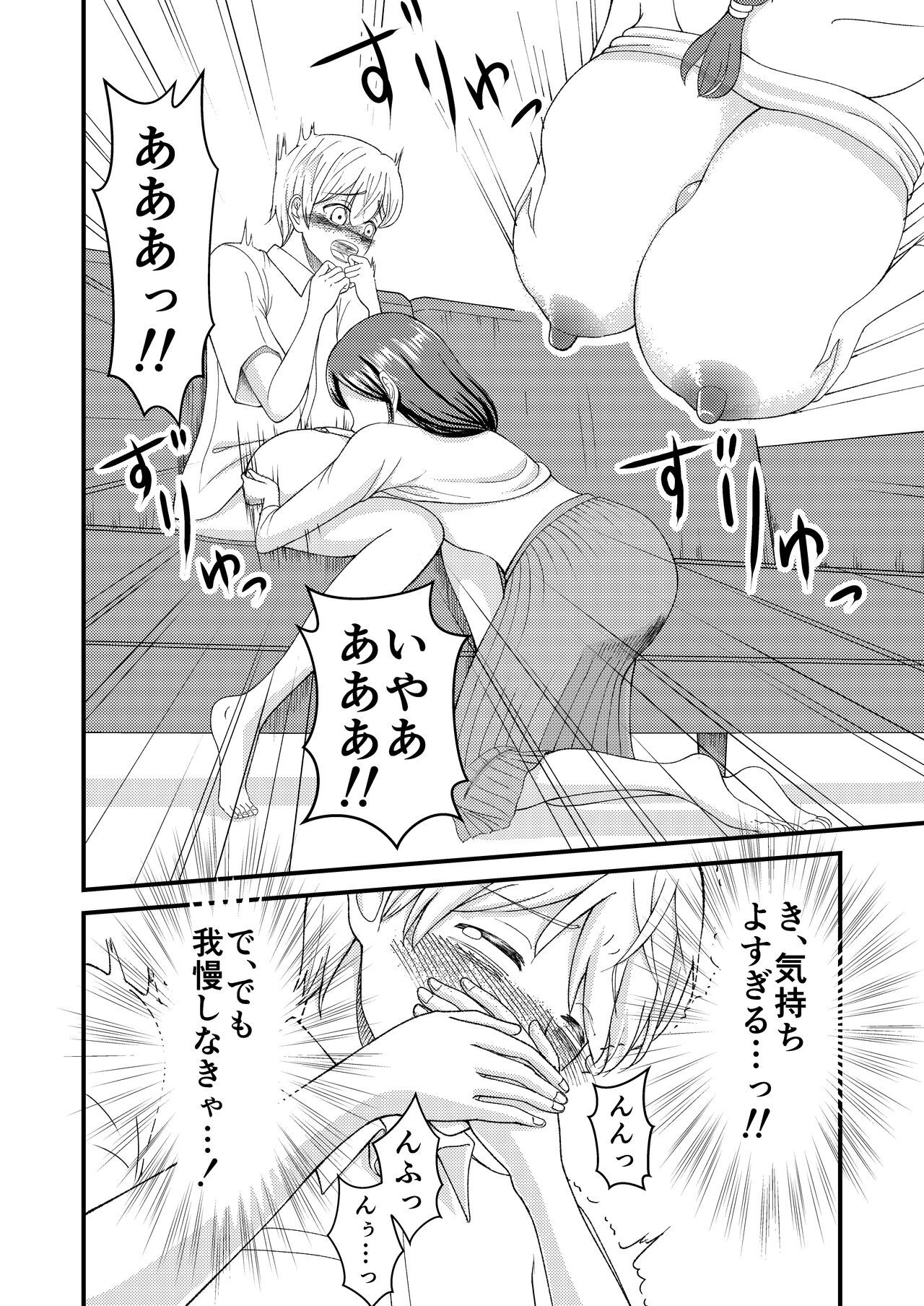Yasashii Bakunyuu Kaa-san to Irekawacchatta Hankouki na Ore no Hanashi ~Episode 2~ page 11 full