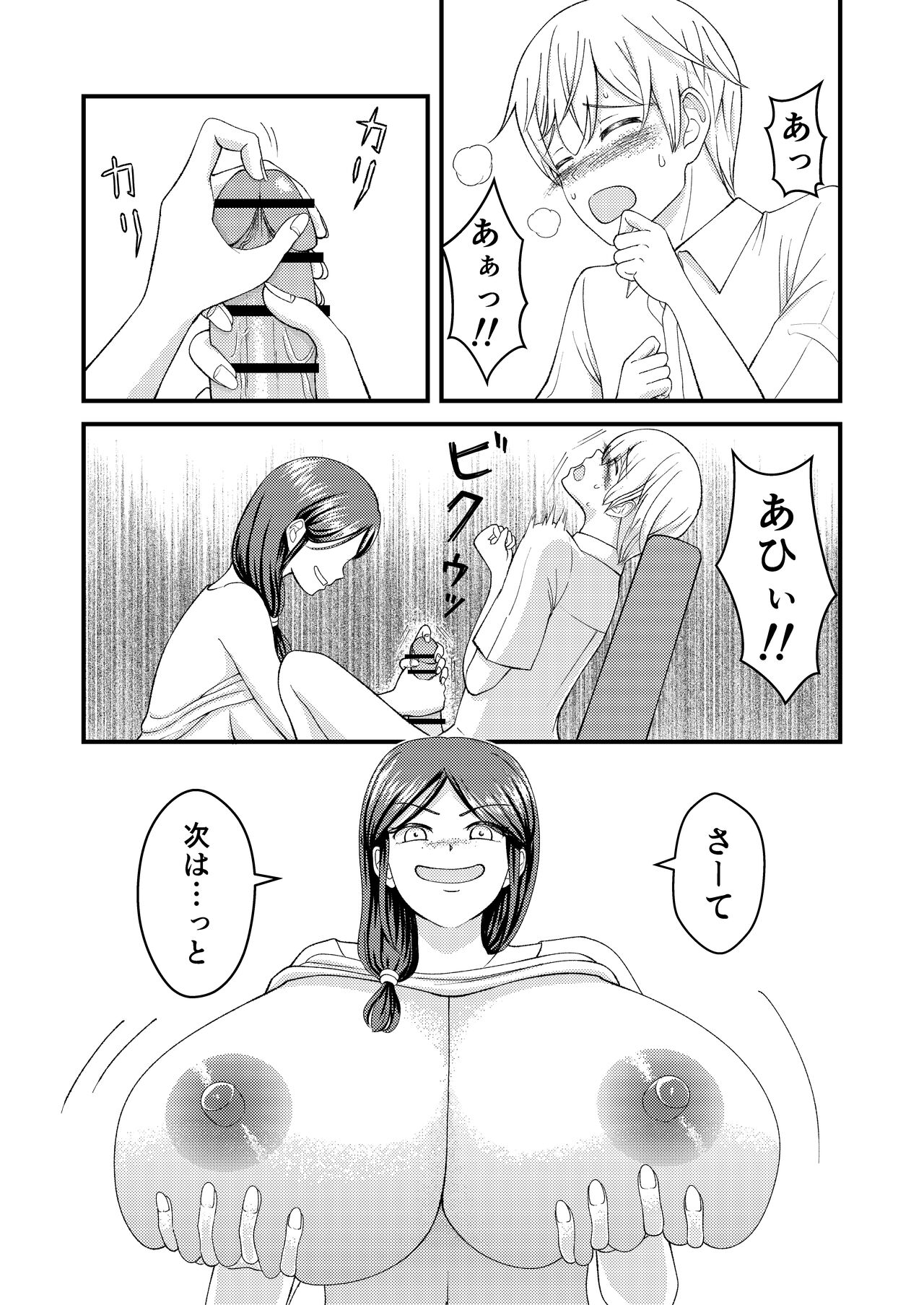 Yasashii Bakunyuu Kaa-san to Irekawacchatta Hankouki na Ore no Hanashi ~Episode 2~ page 9 full