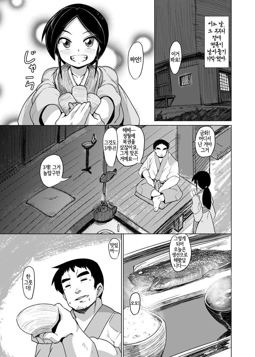 Eromanga Nihon Mukashibanashi ~Zashikiwarashi-hen~ page 4 full