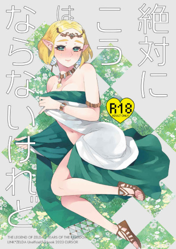 [CURSOR (Satou)]Zettai ni kō wa naranaikeredo(The Legend of Zelda) [Sample cover