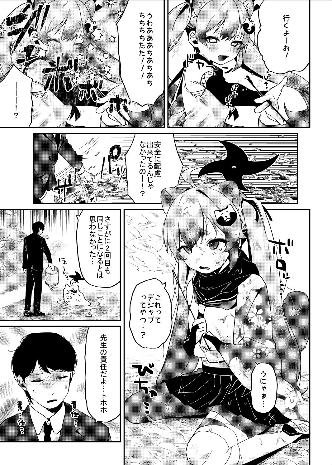 Ninjutsu Shoujo wa Omoigakenai page 5 full